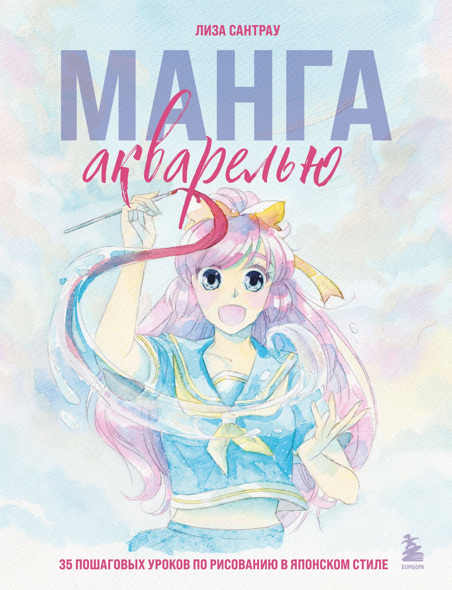 Манга акварелью. 35 euros pour le risque dans le style japonais
