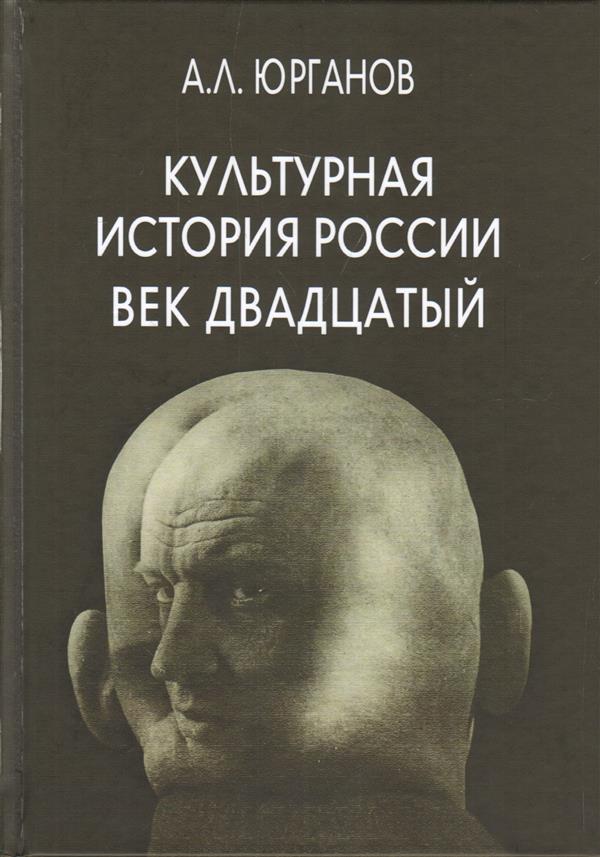 Культурная история России. Век двадцатый. Statuts et publications à chaque fois