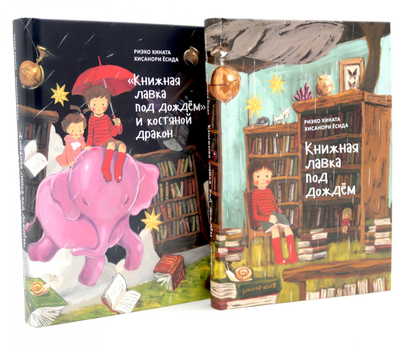 La chanson est disponible. 2-е изд., испр.; "Книжная лавка под дождем" et костяной дракон (комплект из 2-х книг)
