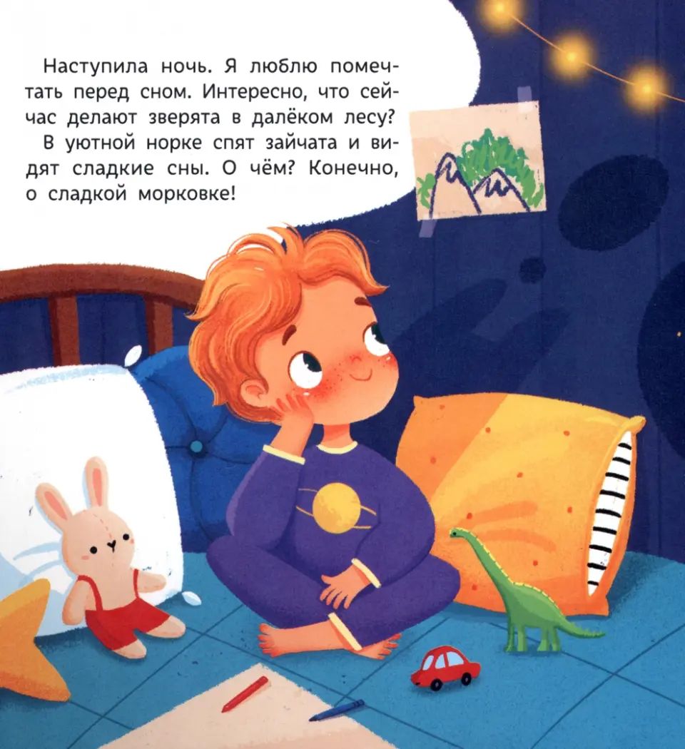 Спокойной ночи, животные леса!