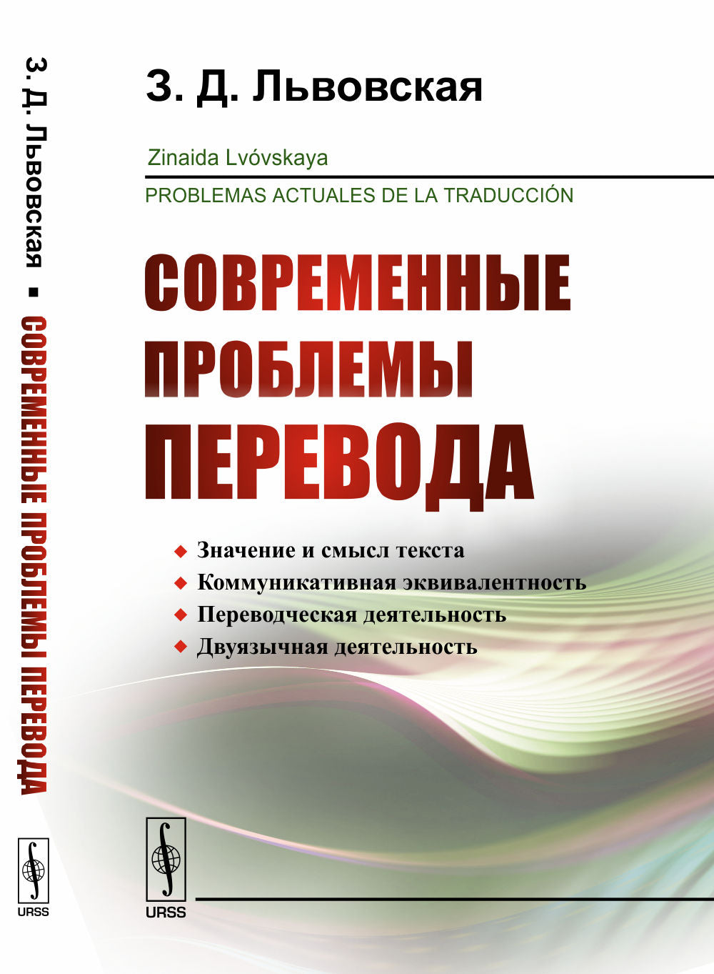 Les problèmes actuels sont arrivés. Par. с исп.