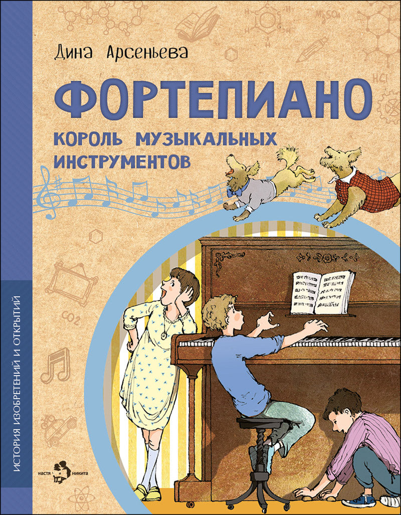 Fortepiano. Corole des instruments de musique