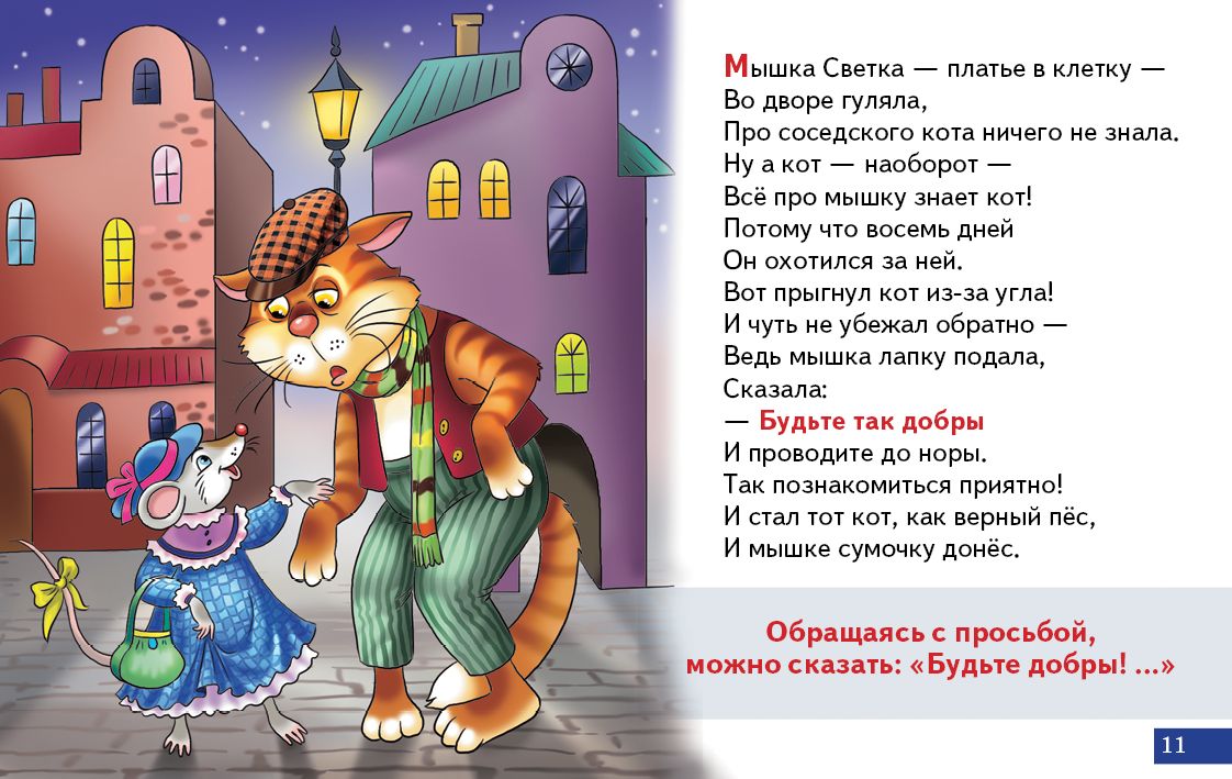 Cartes (европодвес). Étiquette Уроки этикета. Вежливые слова ; Cartes (европодвес). Étiquette Уроки этикета. Вежливые слова