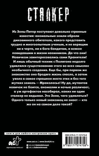 Зона Питер. Les systèmes