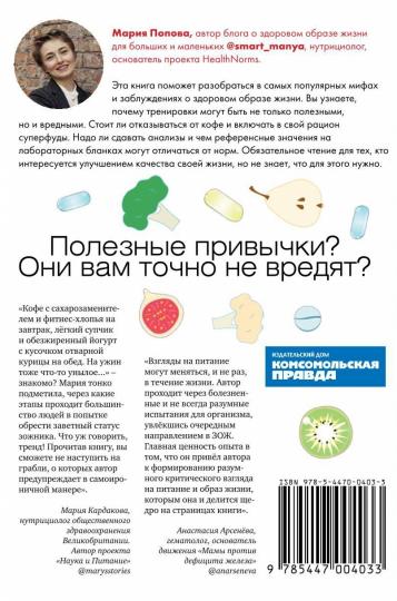 Темная сторона ЗОЖ.Как не заболеть,пытаясь стать здоровым