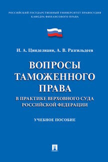Vous travaillez également dans la pratique de Verkhovnogo Suda R.F.Uч. пос.-М.:Prospect,2023. /=238137/