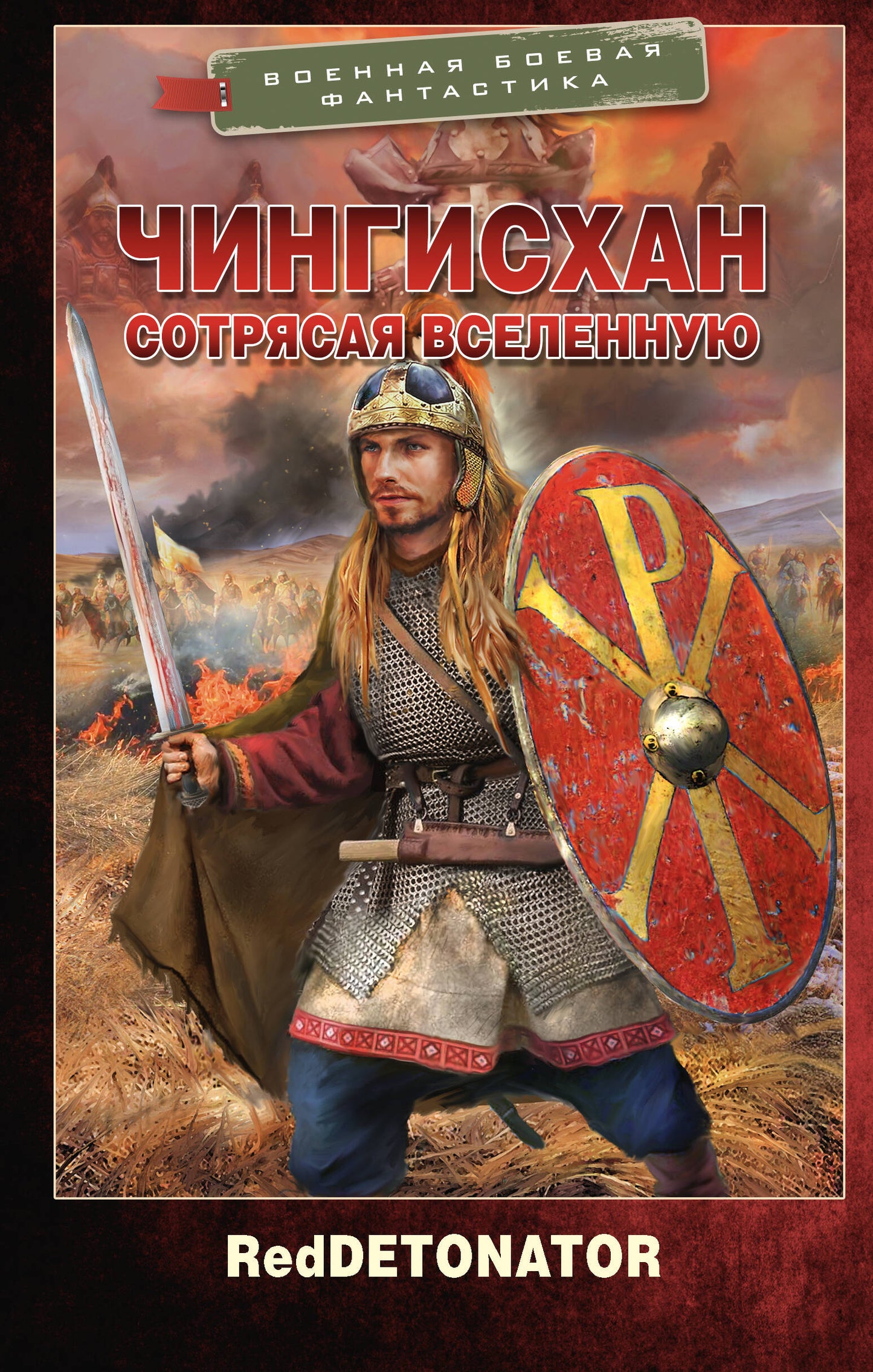 Chingishan. Сотрясая вселенную