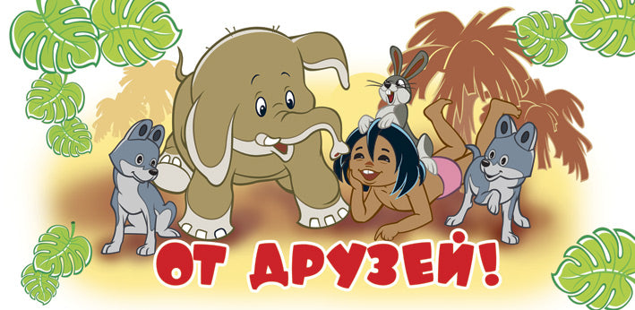 *ФМ-11431 МИНИ-ПЛАКАТ ВЫРУБНОЙ В ПАКЕТЕ: Пингвиненок с елочкой (с европодвес