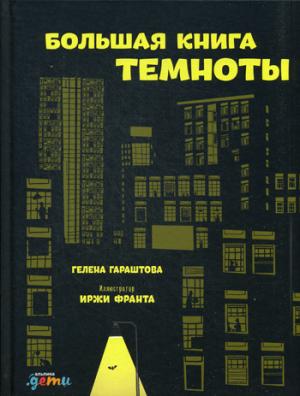 De nombreux thèmes de livres. Гараштова Г.