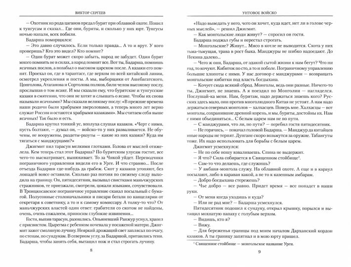 Untovoe woysko