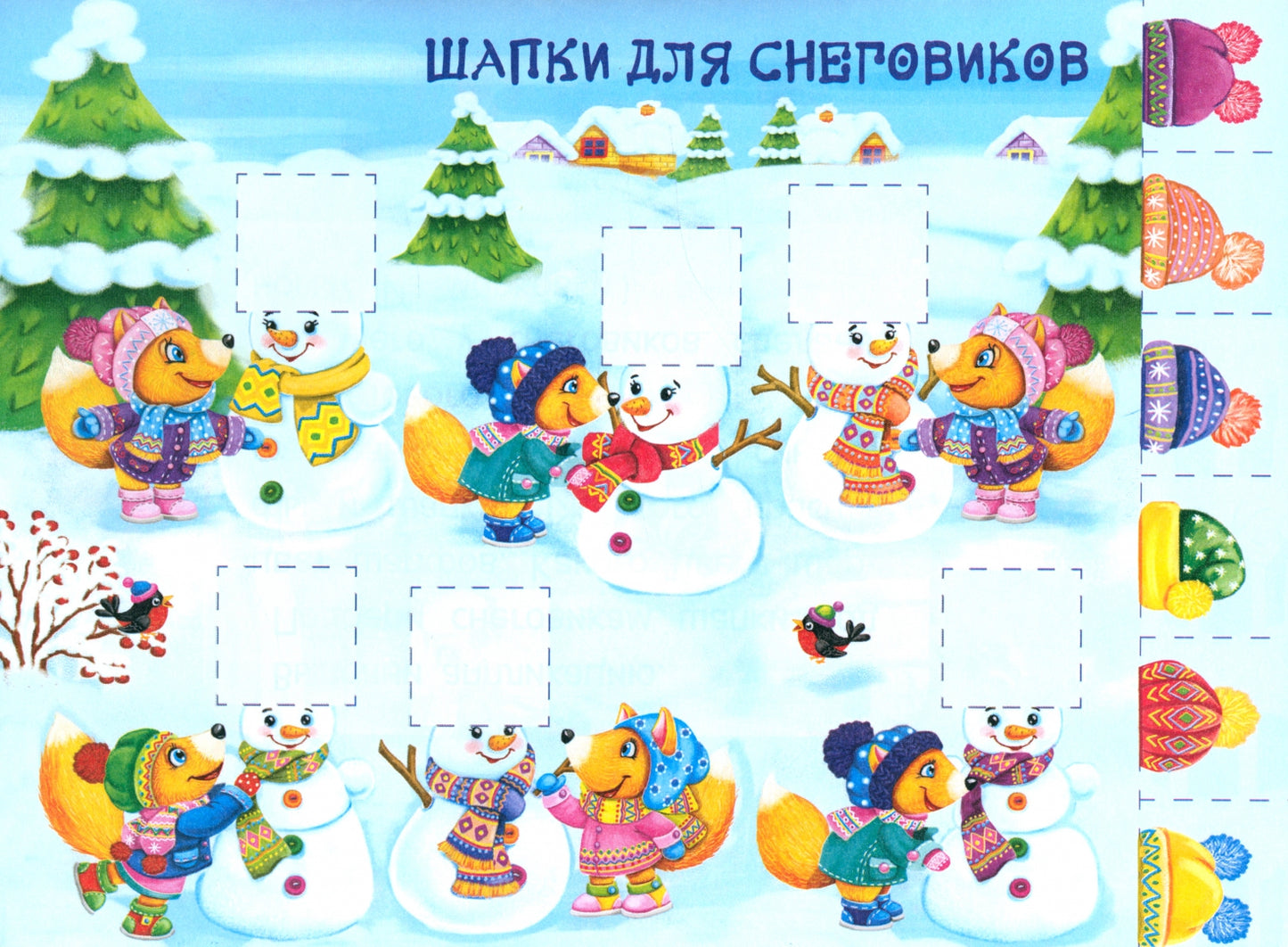 Je viens d'appliquer. ПЕРВОЕ ТВОРЧЕСТВО 2+. Выпуск 24. Снеговики