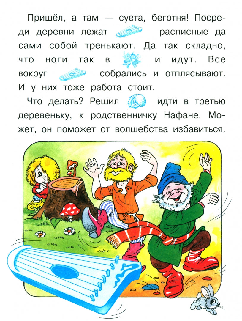 ЧИТАЕМ САМИ с наклейками. Maison de cuisine et de vol