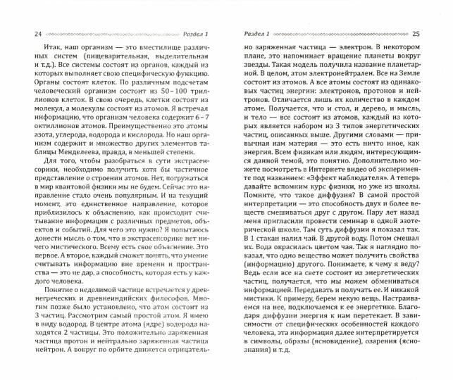 Экстрасенсорика. Alors, vous allez vous coucher et vous rêver.