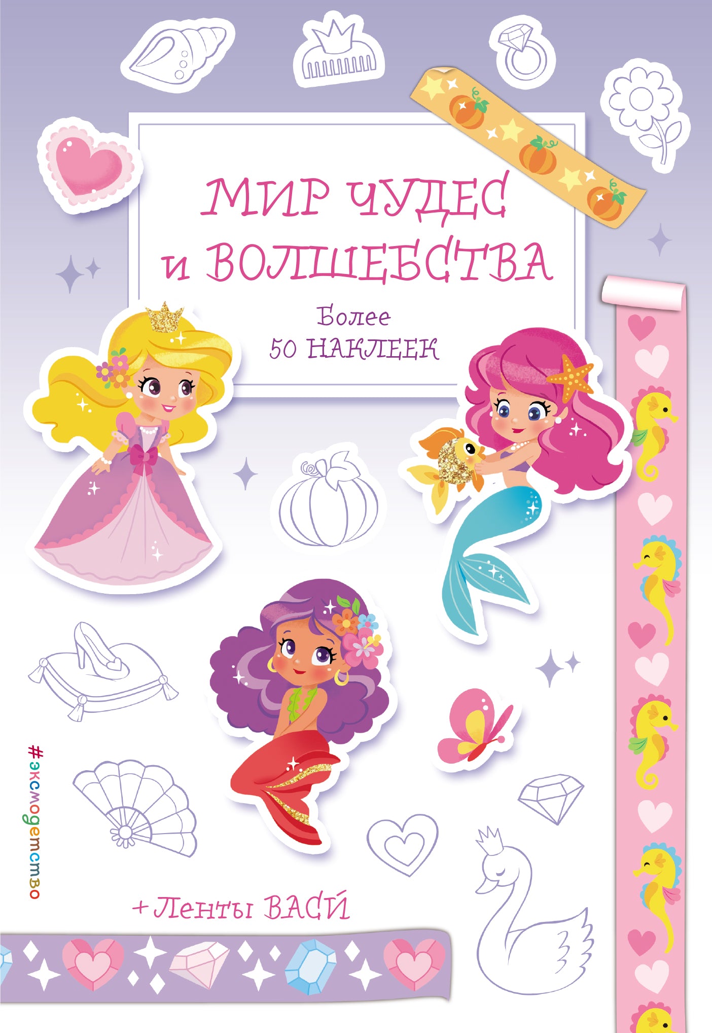 Мир чудес и волшебства. Chaussettes de sport pour vos rêves