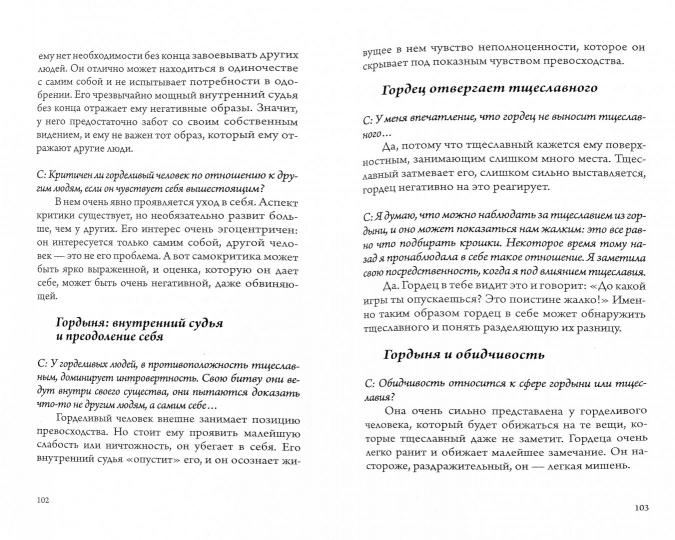 Черты характера. 2-e jour