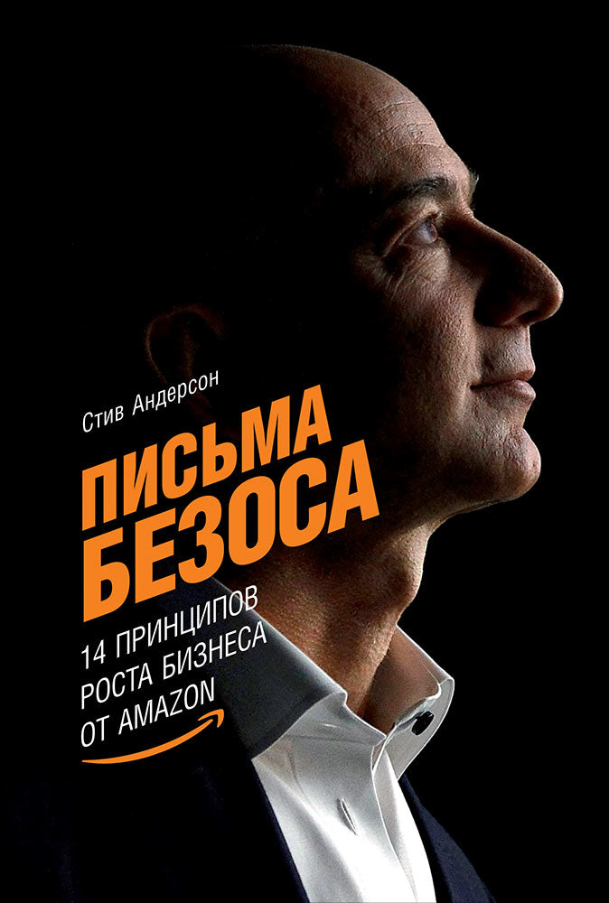 Письма Безоса: 14 principaux dirigeants d'entreprise d'Amazon