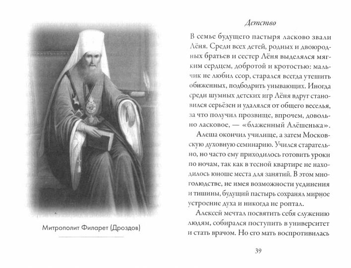 Святой Алексий ,человек божий.Алексий твой святой покровитель.