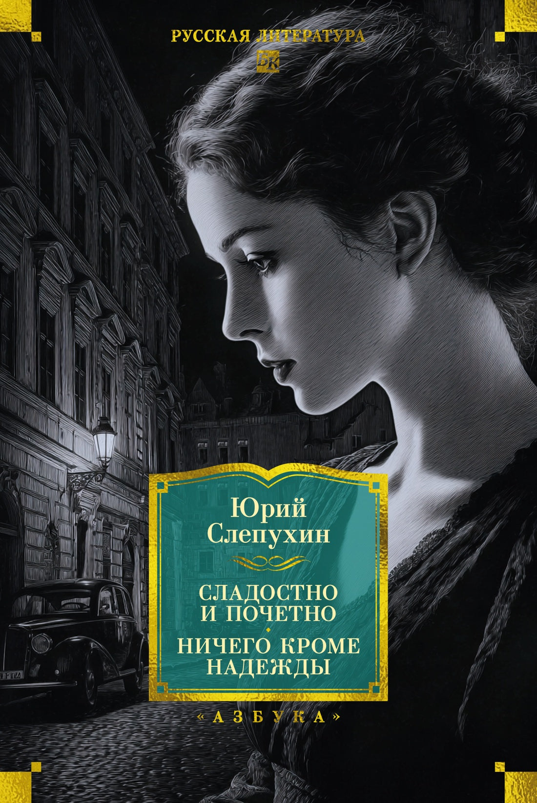 Сладостно и почетно. Ничего кроме надежды