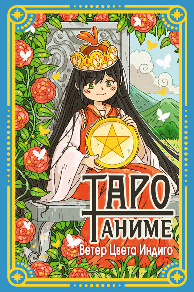 Toro Anime