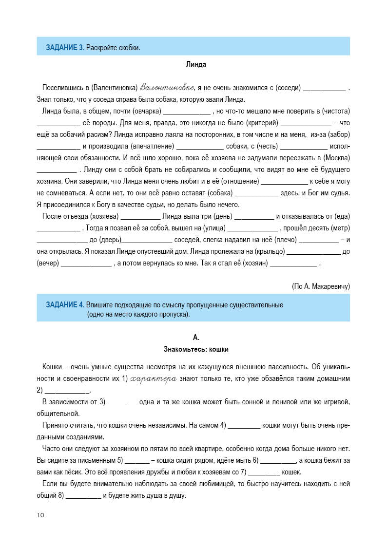Русский без границ - 2 : учебник для детей из русскоговорящих семей: в 2 ч. Ч. 1: Грамматика 3-е изд.