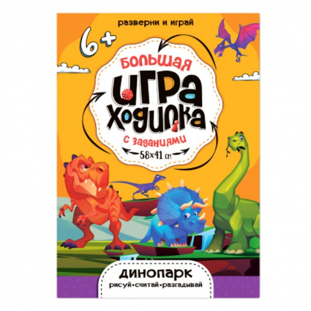 GeoДом. Grand jeu de jouets avec des pièces "Динопарк" 58х41 см.