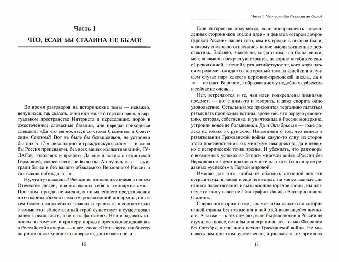 О.Товарищ Сталин.Личность без культа
