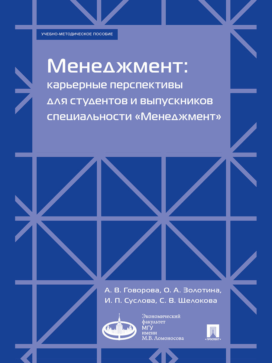 Médecine : perspectives de carrière pour les étudiants et les professionnels de la « Médification ». Учебно-методич. пос.-М.:Экономический факультет МГУ имени М. В. Ломоносова;Prospect,2025.