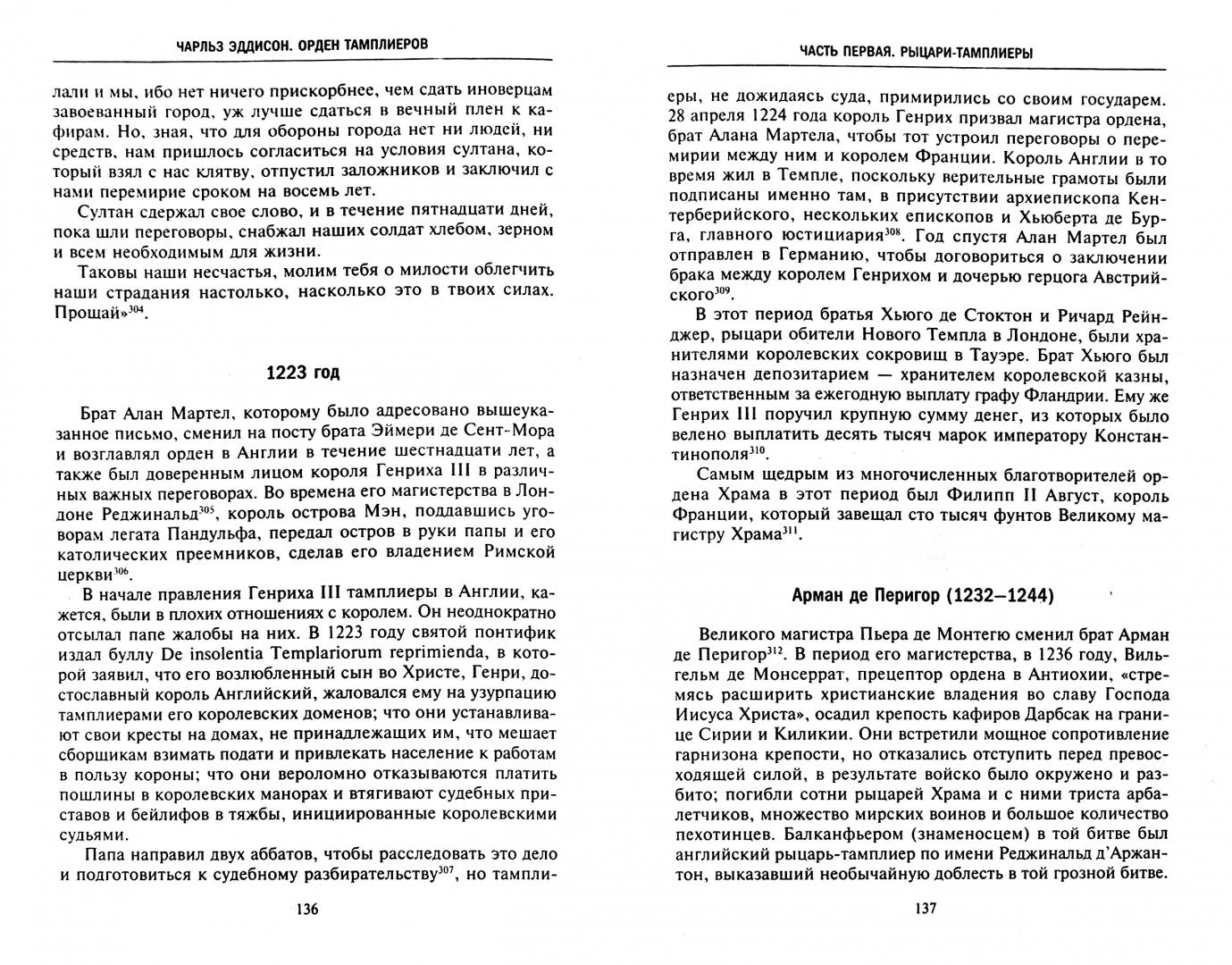 Ordre des tampons. Histoire de la ville de Londres et du Temple de Londres