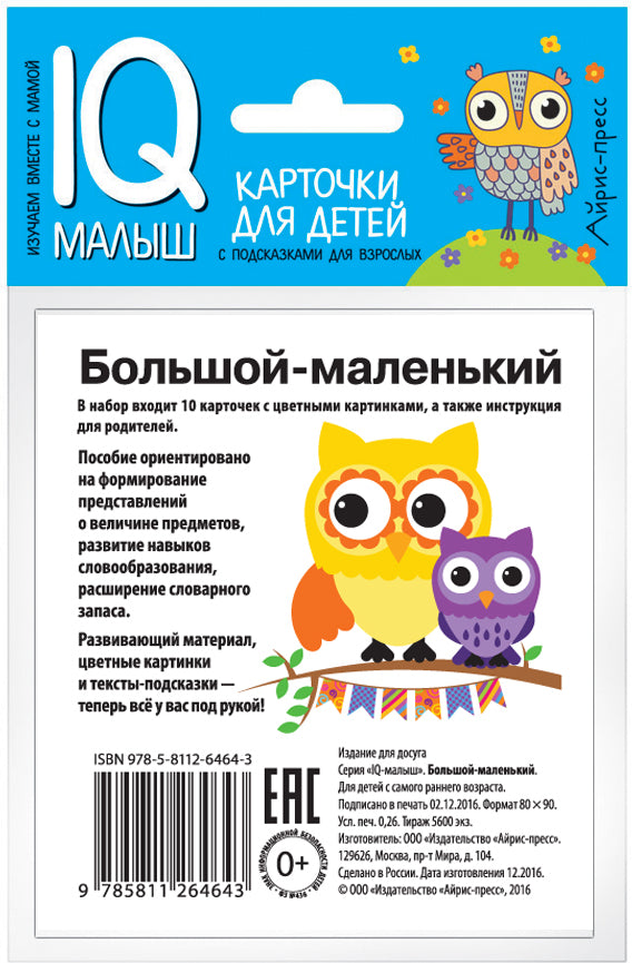 C'est un petit petit. Большой-маленький. Donnez la carte au bébé.