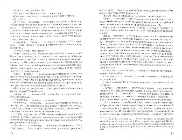 Очарованный странник с цветными рисунками