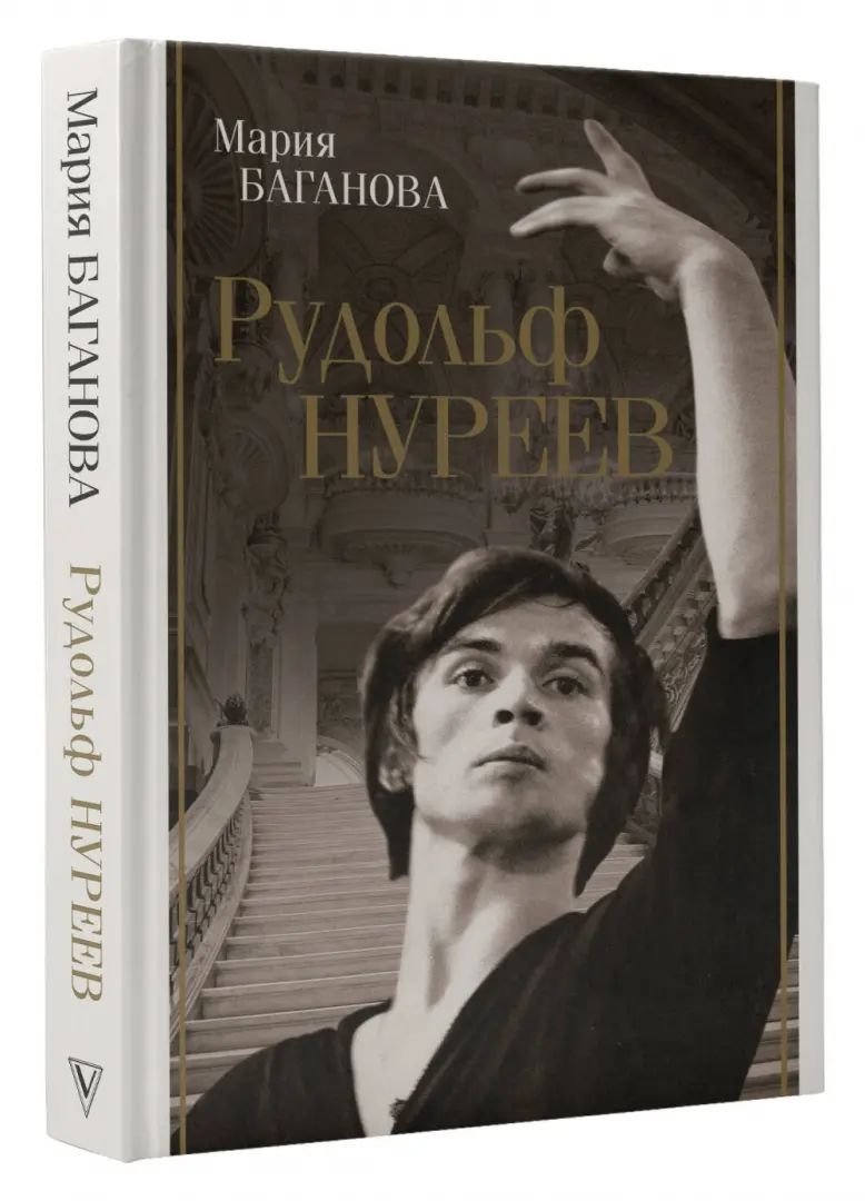 Rudolf Nureev