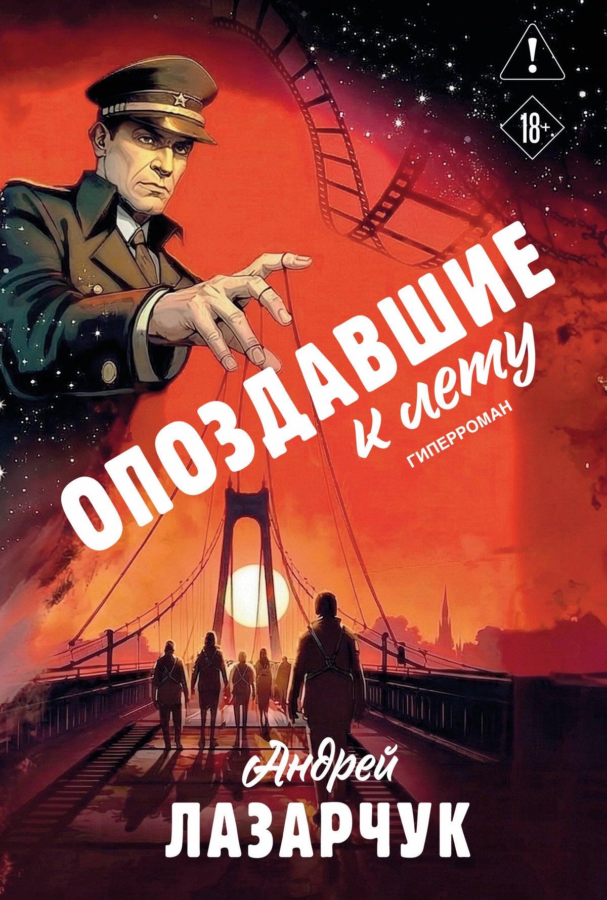 Опоздавшие к лету