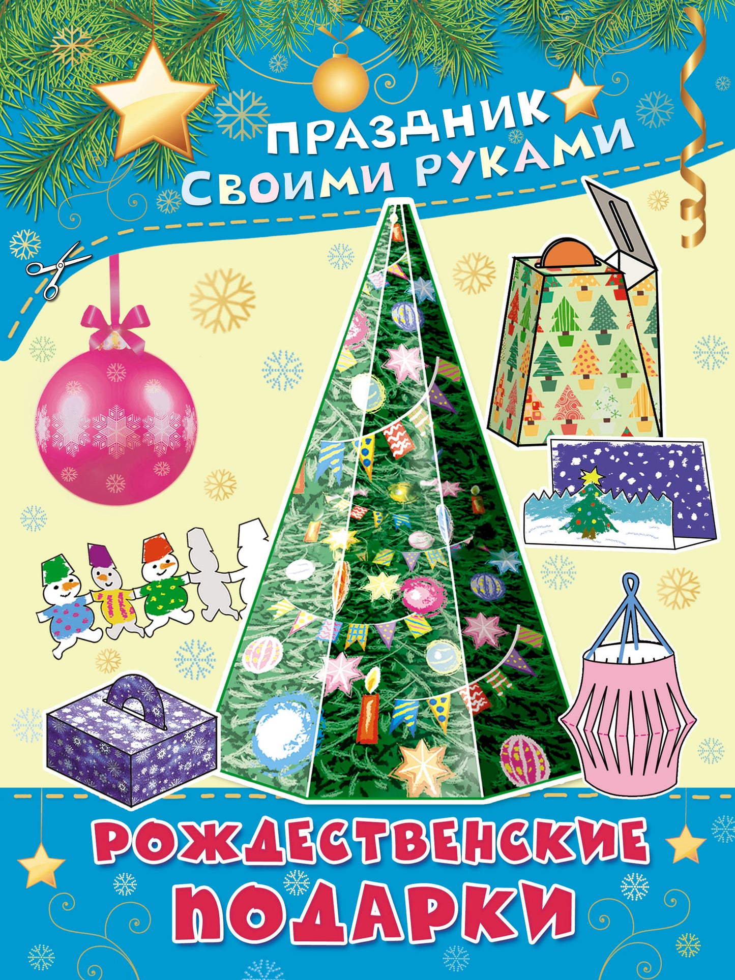 Рождественские подарки