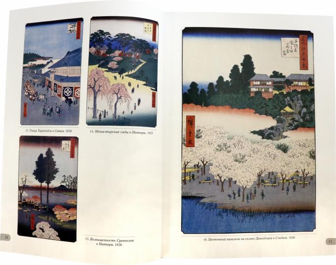 Хиросигэ. 100 vidéos il y a