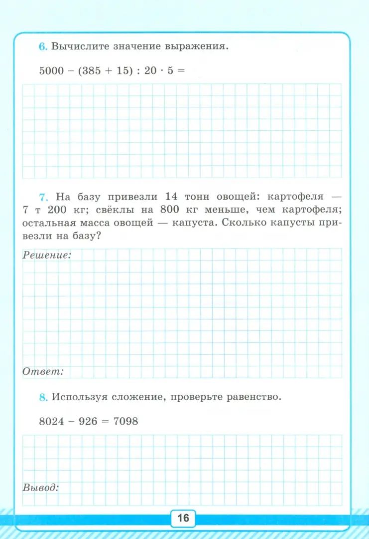 Рудницкая. УМК. Рабочая тетрадь для контрольных работ по математике 5кл. №1 Виленкин (Просвещение). ФГОС НОВЫЙ (к новому учебнику)