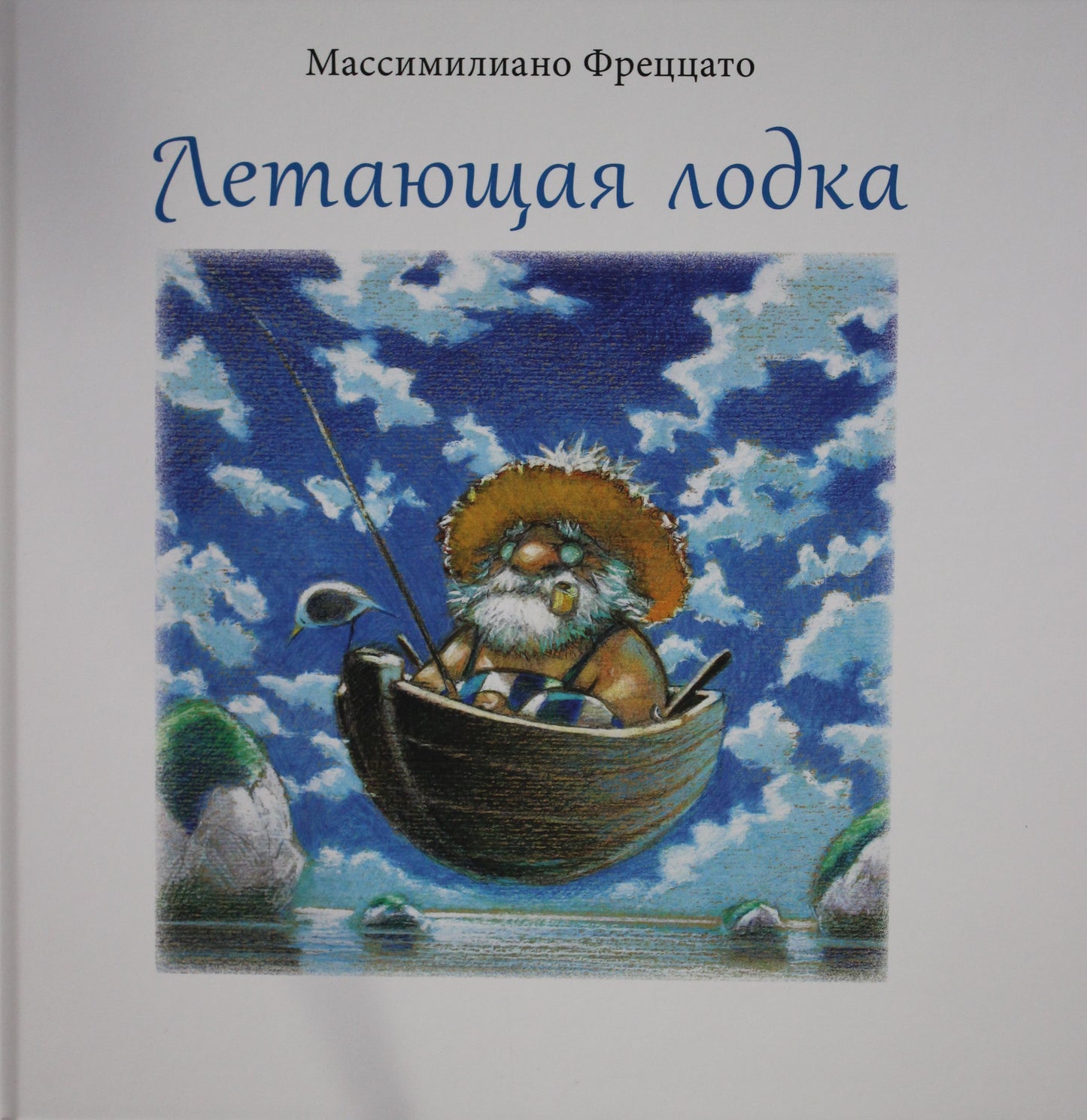 П.Летающая лодка