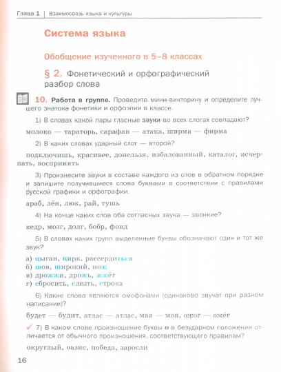 Русский язык. 9ème classe. Учебник (с приложением)
