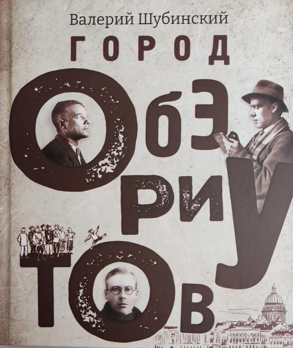Gorod Oberiotov