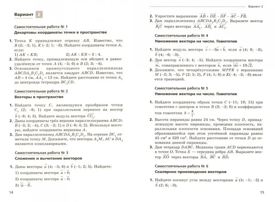 Mathématiques : algèbre et analyse mathématique, géométrie. Géométrie. 11 cl. (углубленный уровень). Robots de contrôle et de contrôle.