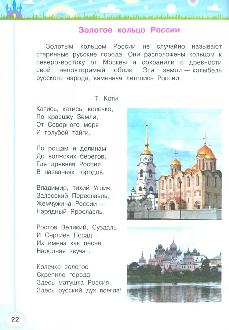 Волшебная сила слов 4кл Рабочая тетр по разв. rechi