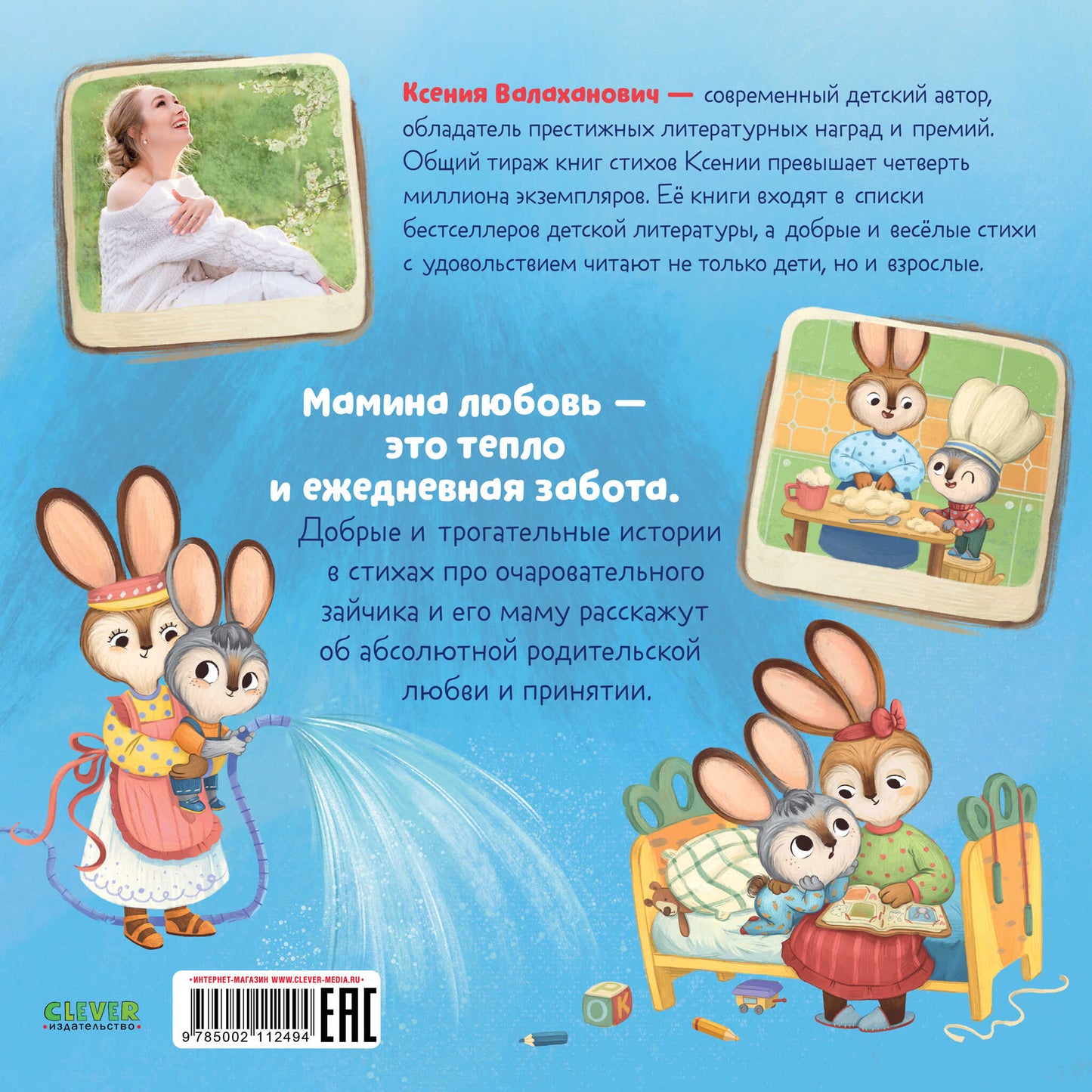 ok. Семейные ценности. Я люблю тебя, зайчонок!/Валаханович К.