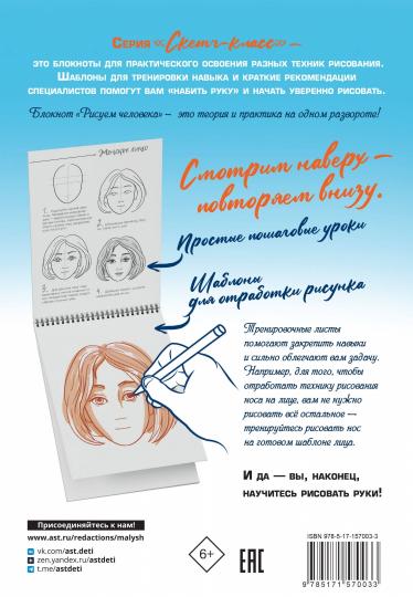 Risuem chelovek