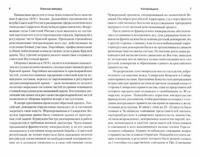 ВМ Колчаковщина (12+)