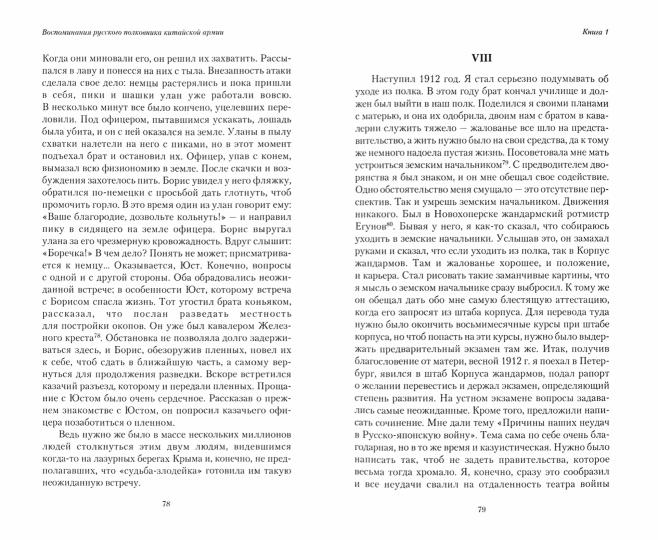 Воспоминания русского полковника Armée Chinoise