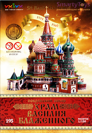 Сборная модель из картона. Покровский собор. Храм Василия Блаженного. Архитектурные памятники