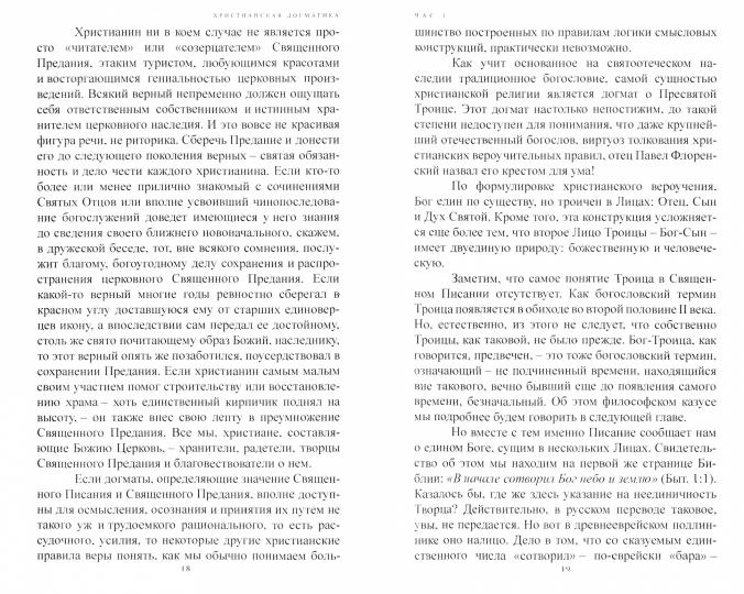 Православие. Catéchisme pour V часов