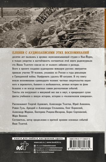 Русское лихолетье. История проигравших