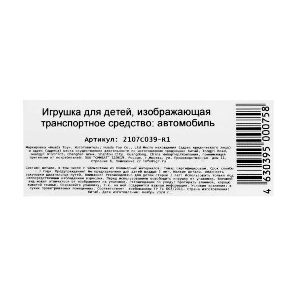 Машина металл Хот Вилс СПОРТКАР 9,5 см, красный, инерц., kor. - dans le cor.2*120шт