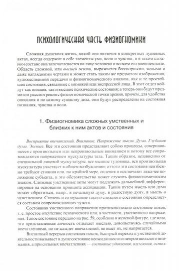 Классическая физиогномика, 3-е изд.