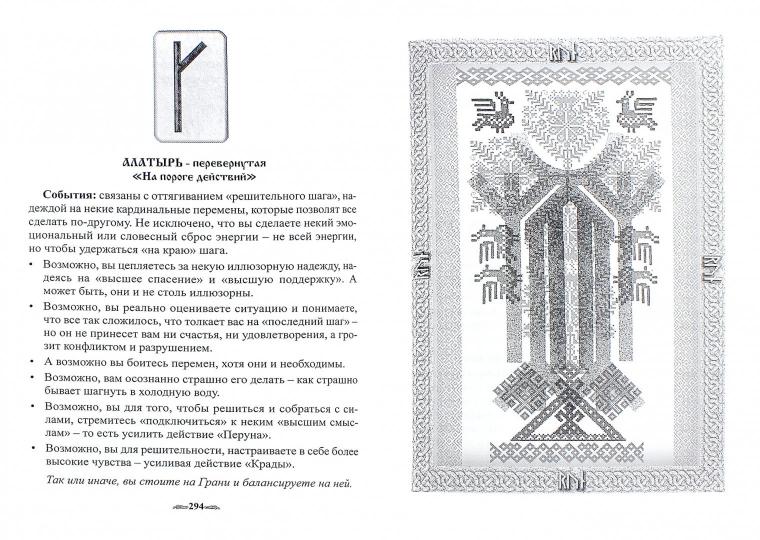 Славянские руны: мощь Истока